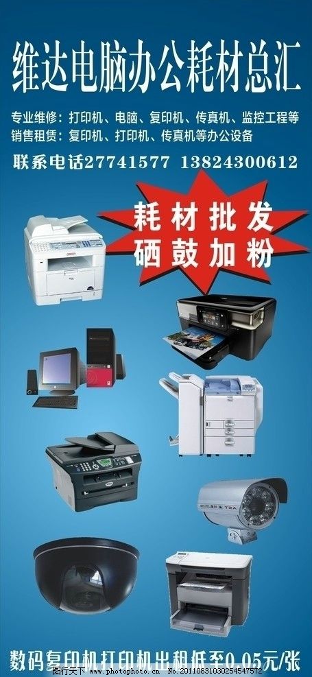 電腦辦公耗材 復印機的選購、使用與維護